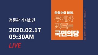 [현장생중계] '아동 및 청소년의 안전을 위한 실천방안' 발표 @정론관 | 안철수