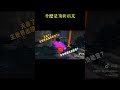 什麼是頂級損友！夭壽啦！末影籠來到主世界復仇了！ 我的世界 minecraft mc