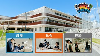 【恩納村】SDGsパートナーシッププロジェクト2024うんな中学校『UNNA魂PROJECT4』スタートアップ