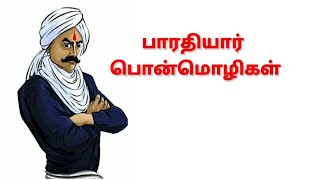 Bharathiyar Motivational quotes in tamil I பாரதியார் பொன்மொழிகள் I Utvekam Tamil.