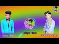 New songs will be available on Parihar channel: Singer Chauhan Parihar, YouTube player Kamal Parihar