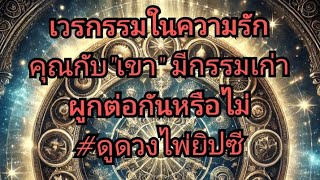 เวรกรรมในความรักคุณกับ