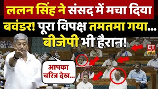 Lalan Singh Angry on Rahul Gandhi LIVE:  ललन सिंह ने राहुल गांधी की लगा दी 'लंका'! Lok Sabha Live