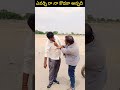 ఎవర్ని రా నా కొడకా అన్నది 😜 comedy video tiktok videos funny shorts