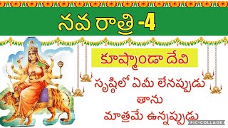 Kushmanda devi | నవరాత్రి 4వ రోజు । navratri day 4 | Navaratri #navratri #teluguvlogs