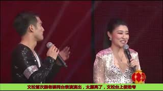 文松首次跟老婆同台表演演出，太漂亮了，文松台上使勁誇 - 下載中國版抖音/國際版TikTok/中國Game(PC+Android+IOS-video Download)