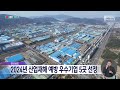 경상남도 산업재해 예방 우수 기업 5곳 선정 2025.01.01 뉴스데스크 mbc경남