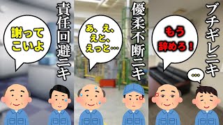 【クソ無能】嫌われる上司あるある３選【工場勤務・生産技術】