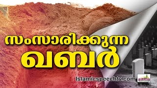 ഫാത്തിമാ ബീവിയുടെ ഖബർ സംസാരിച്ചപ്പോൾ... Islamic Speech In Malayalam | Mahin Mannani New 2015