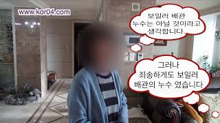 건설닷컴-누수탐지기로 5년동안 누수로 썩어가는 아파트 누수해결