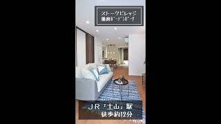 【モデルハウス】見学可能なモデルハウス♪【昭和住宅】 #Shorts