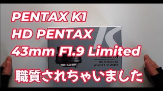 【PENTAX K1】HD PENTAX-FA 43mmF1.9 Limitedレンズでスナップ写真♪職務質問されちゃった( ；∀；)