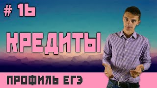 Стрим #16 КРЕДИТЫ