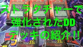 サイヤの遊戯王デッキ紹介 ストラクチャーで強化されたDDデッキの紹介