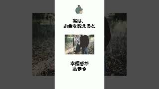 え！？知らなかった！！明日誰かに話したくなるお金の不思議