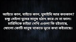 আইতে কাল যাইতে কাল ঘুমাইবি আর  কত -কাল-2019 Aite kal jaite gomaibi R kotho -kal-2019