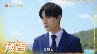 《彗星来的那一夜2》第13集预告：合心夫妇被困孤岛！一吻定情感情升温 The Night Of The Comet 2【芒果TV青春剧场】