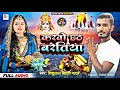 करवो  छठ बरतिया | shishulal bihari yadav | का new bhakti chhath puja song | karabo chhath baratiya