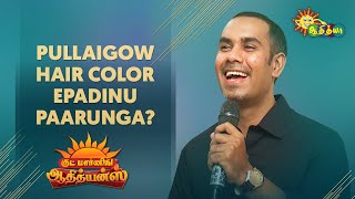 Pullaigow hair color epadinu paarunga? | GoodMorning Adithyans | Adithya TV