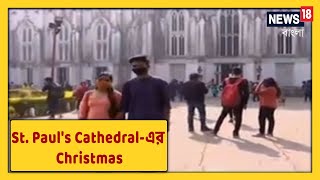 Corona সতর্কতায় চেনা ভিড় উধাও St. Paul's Cathedral-এ, দেখুন সরাসরি