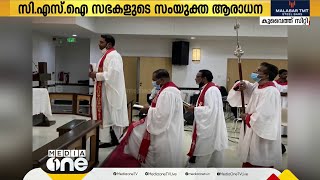 കുവൈത്ത് C.S.I സഭകളുടെ സംയുക്ത ആരാധന സെന്റ് പോൾസ് അഹമ്മദി ചർച്ചിൽ നടക്കും