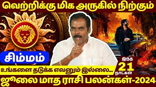 சிம்மம் வெற்றிக்கு மிக அருகில் நிற்கும் | Guru Jothidam | Rasipalan | Simmam | jothidam