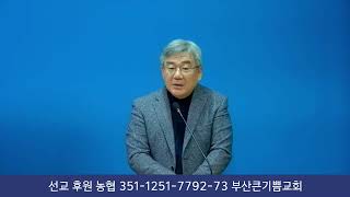 새벽 예배 [민 14:26-38/죄인의 모습](2025.2.6.)