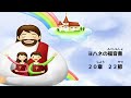 アガペ子供教会_小学部礼拝_２０２２年０６月０５日