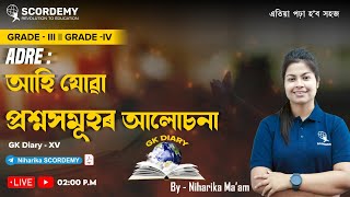 32000+Post | ADRE: আহি যোৱা প্ৰশ্নসমূহৰ আলোচনা | By Niharika ma'am | Scordemy | এতিয়া পঢ়া হ'ব সহজ