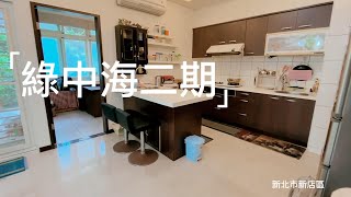 綠中海悠悠別墅