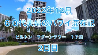 2022年12月ハワイ　2日目　カカアコファーマーズマーケット　ジョバンニのガーリックシュリンプ　ヒルトン前の夕日