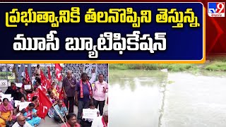 Musi River Beautification : ప్రభుత్వానికి తలనొప్పిని తెస్తున్న మూసీ బ్యూటిఫికేషన్ - TV9