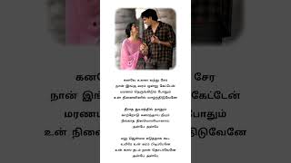 💕Kanave Unnai Vanthu Sera #song #lyrics #tamil😊