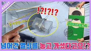 사장님도 울고 갈 진짜 놓고 간 열쇠 발견!! 반전 있는 리미티드(?) 에디션 상품이 여기에?? (고니두욘몬 20230212) #2227