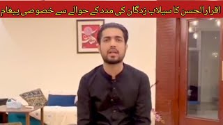 Iqrar ul hassan on floods in pakistan | team sar e aam and flood relief efforts | flood in pakistan
