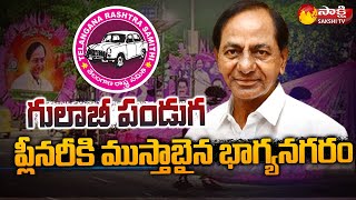 TRS Party Plenary Celebrations 2022 | Telangana Rashtra Samithi | Sakshi TV