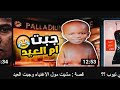 الجولة الانستقرامية البكاية 😂😂