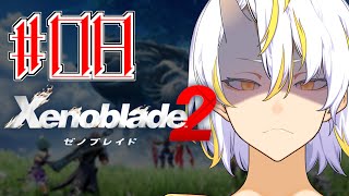 #8【Xenoblade2】いつの時代も人間の本質はは変わらないね…【梔子 縁】