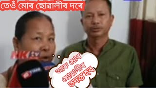 তেওঁ মোৰ ছোৱালীৰ দৰে