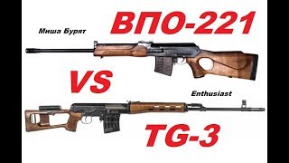 Сравнение TG 3 и ВПО 221