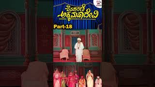 ಅಕ್ಕಮಹಾದೇವಿ ಭಾಗ - 01 - ಅಕ್ಕಮಹಾದೇವಿಯನ್ನು ಮದುವೆಯಾಗಲು ಬೇಡಿಕೆ ಇಟ್ಟ ಮಹಾರಾಜ  | Akka Mahadevi | Episode 01