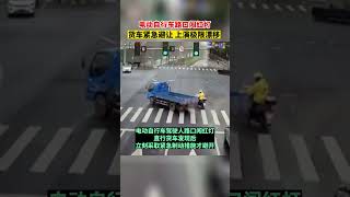 货车为避让电动车，路口上演极限漂移｜中国 浙江嘉兴 交通安全 社会百态 #shorts