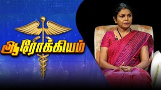 Aarokiyam - Medical Interview (13-06- 2020) |  இலங்கையில் கொரோனா வைரஸின் தாக்கம்