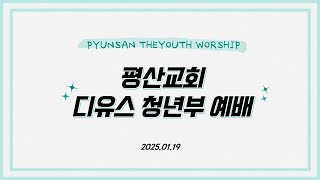 The Youth 청년부 - 품고, 살아내다