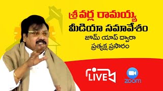 ప్రతిపక్ష నాయకుల ఫోన్ టాప్పింగ్ పైన మరియు మాజీమంత్రి నారాయణ అక్రమ అరెస్టుపైన వర్ల రామయ్య ప్రెస్ మీట్