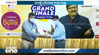 ഗൾഫ് മാധ്യമം ഇന്ത്യ@75 ബി ക്വിസ്; ഗ്രാൻഡ് ഫിനാലെ സമാപിച്ചു | Gulf Madhyamam |  B-Quiz |