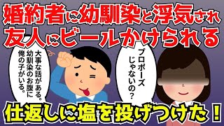 【2ch修羅場スレ】【ゆっくり解説】婚約者に幼馴染と浮気され、友人にビールかけられる