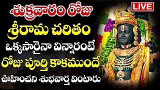 LIVE: AYODHYA RAM BHAKTI ONGS | BALARAM | AYODHYA RAM MANDIR | POWERFUL TELUGU BHAKTI SONGS 2024