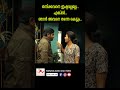 ഞാൻ അവനെ തന്നെ കെട്ടും നിനക്ക് എന്താ youtubeshorts malayalamshorts vijay sethupathy