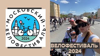 Московский весенний велофестиваль 2024